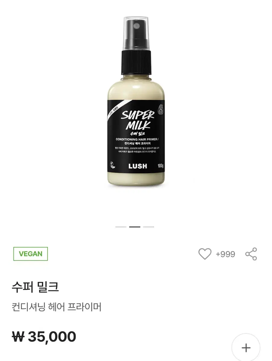 러쉬 수퍼밀크 헤어 프라이머 100ml